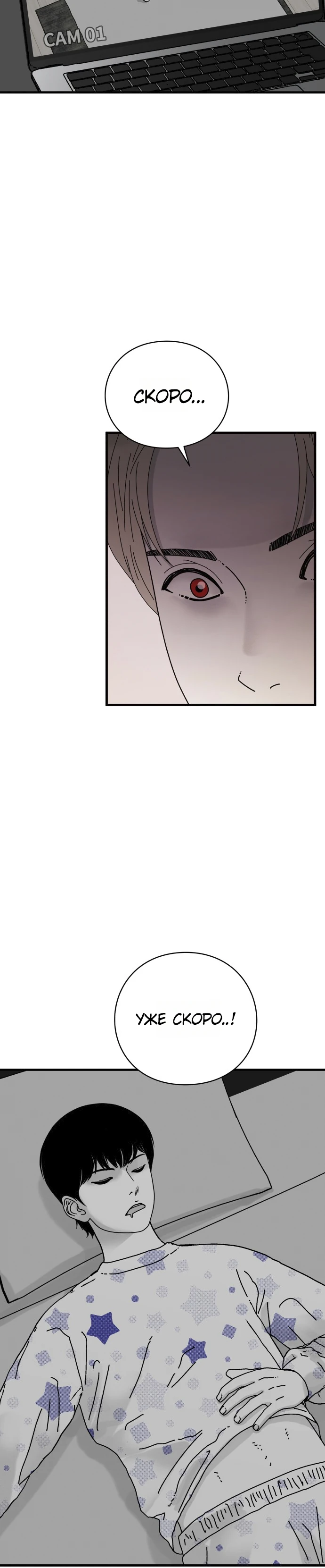 Страница 28 главы 8 манги Тело / The Body