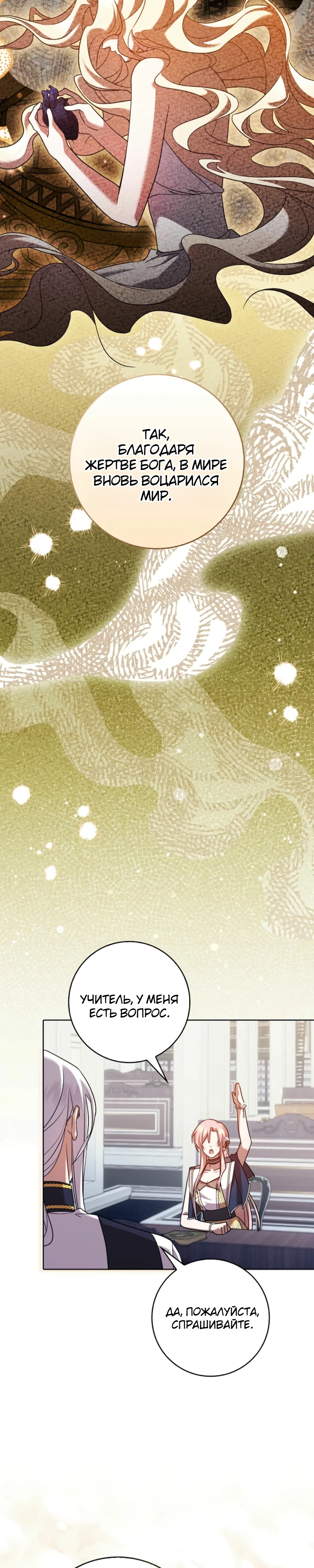 Страница 28 главы 8 манги Следи за языком, святая!