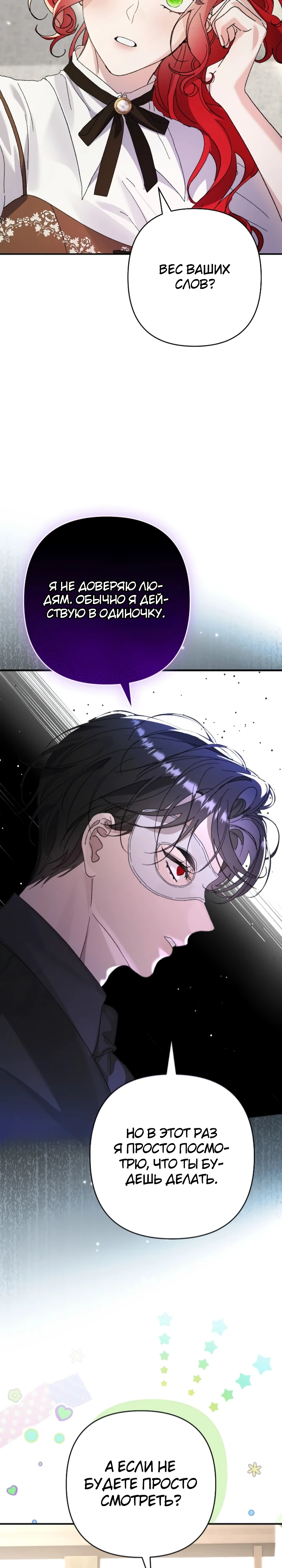 Страница 28 главы 8 манги Я притворилась беременной, но муж вернулся