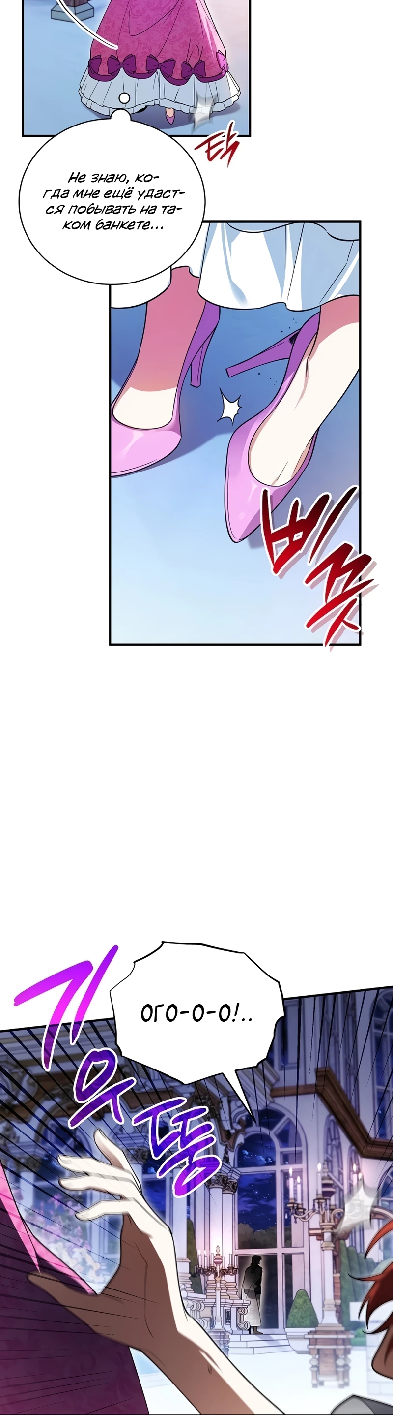 Страница 28 главы 8 манги Старшая дочь идёт по цветочной дорожке