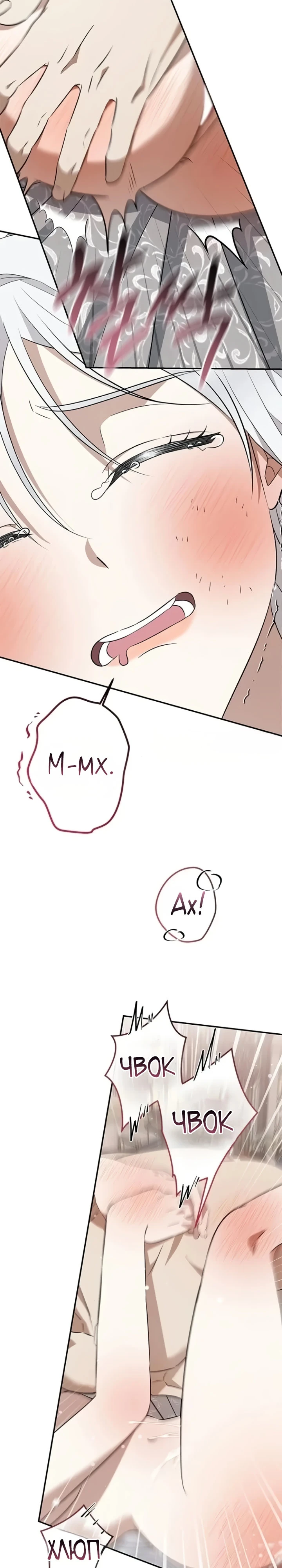 Страница 28 главы 8 манги Ночная жизнь рабыней-принцессы / Every Night with the Slave Princess