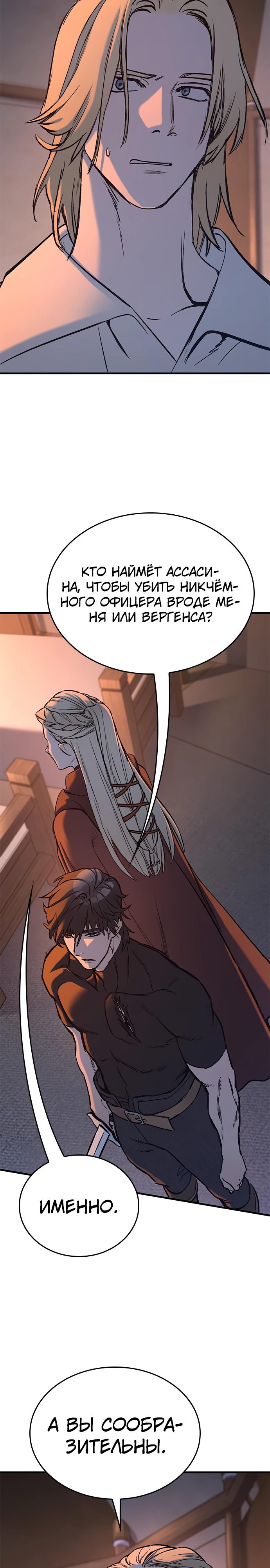 Страница 28 главы 8 манги Рыцарь, проживающий один и тот же день / A knight who lives for one day