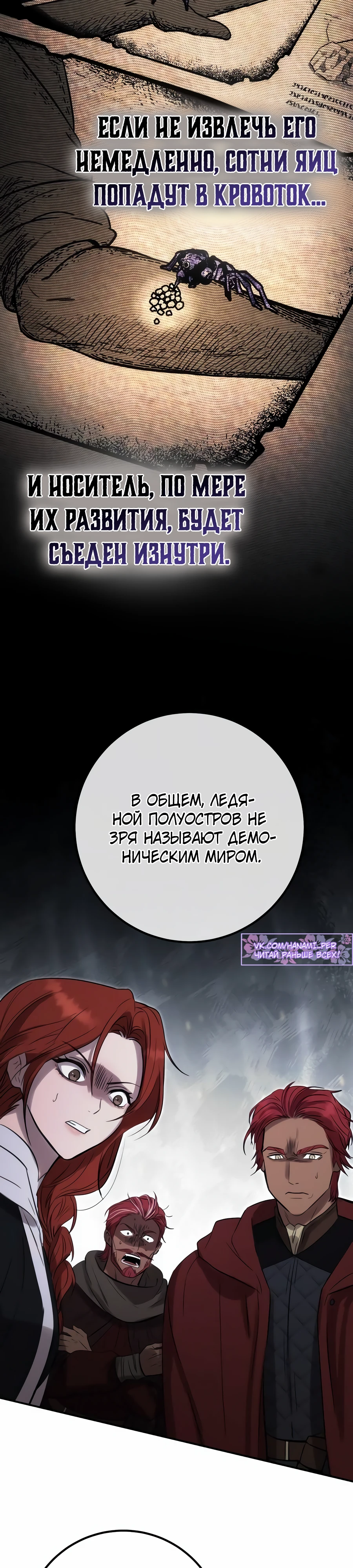 Страница 28 главы 8 манги Жизнь бессмертного / Eternal Youth