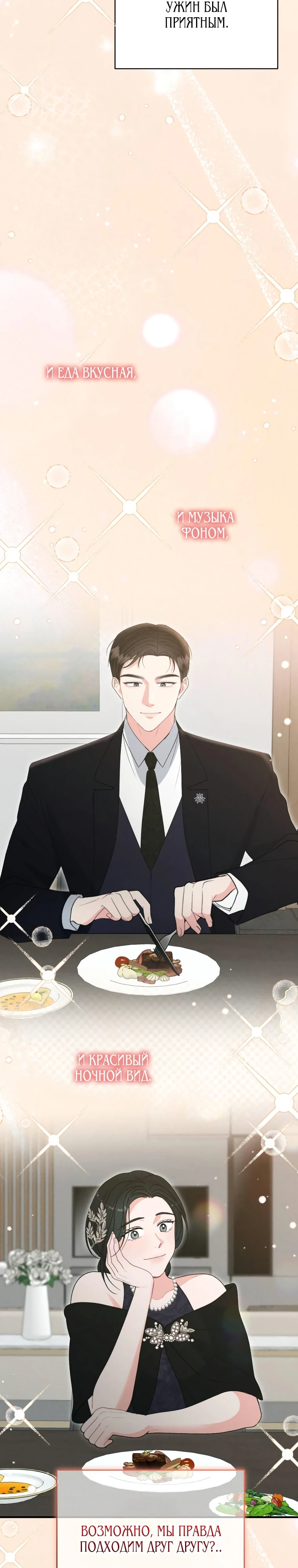 Страница 28 главы 8 манги Триггер брака