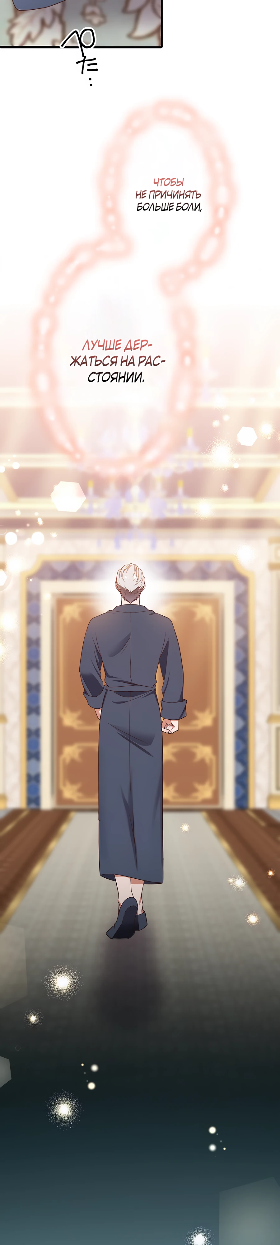 Страница 28 главы 8 манги Мужчина, с которым я провела ночь, оказался моим женихом