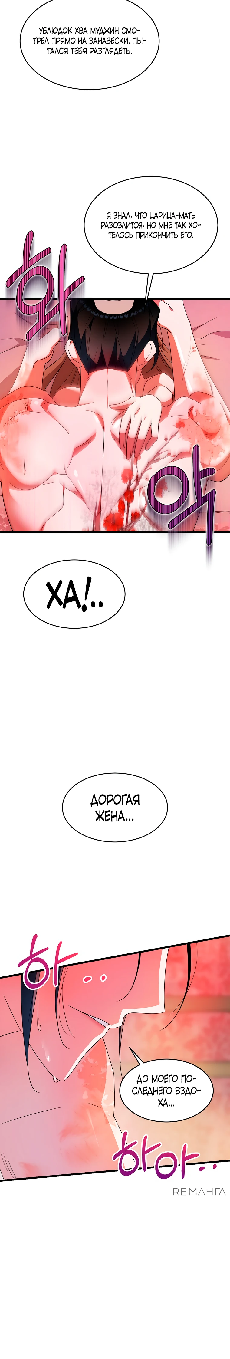 Страница 28 главы 8 манги Мой жестокий муж вернулся к жизни