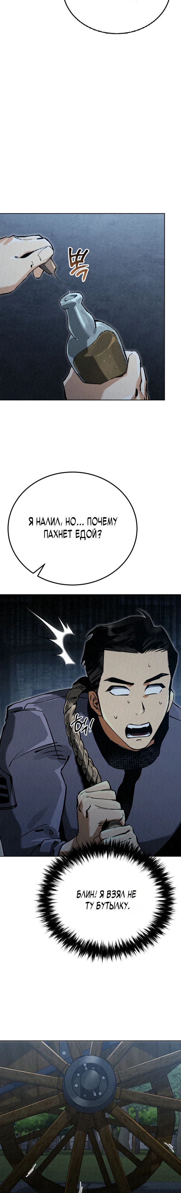 Страница 29 главы 8 манги Регрессия маршала США / Black-haired U.S. Marshal
