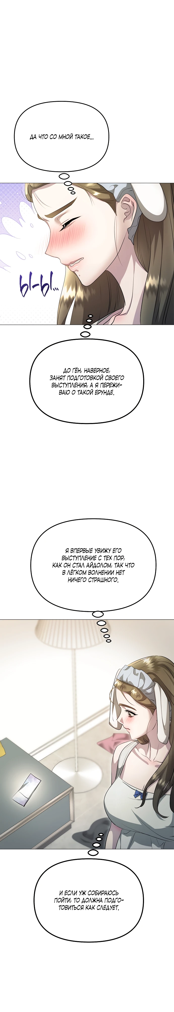 Страница 29 главы 8 манги Соблазнить друга