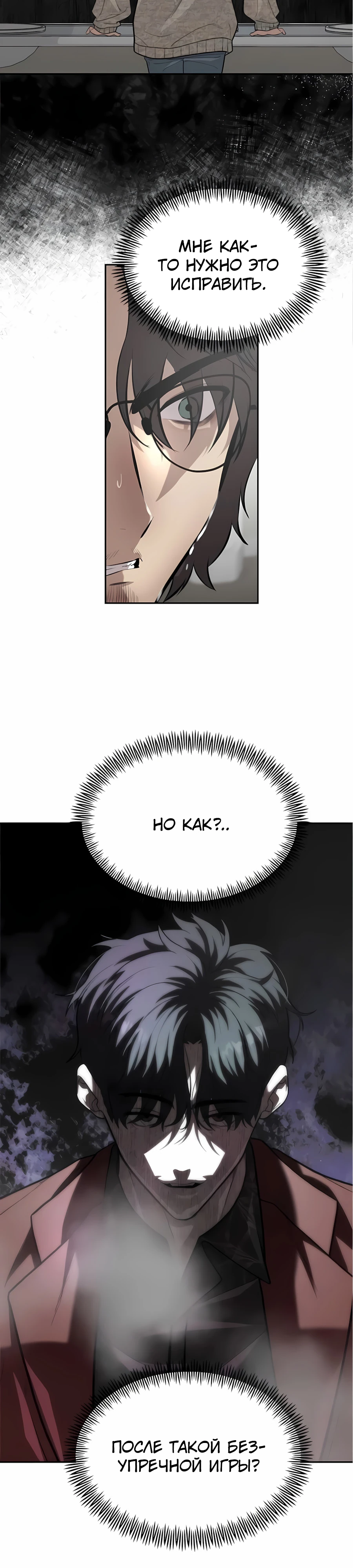 Страница 29 главы 8 манги Секрет гениального актёра - импровизация / God of ad libs