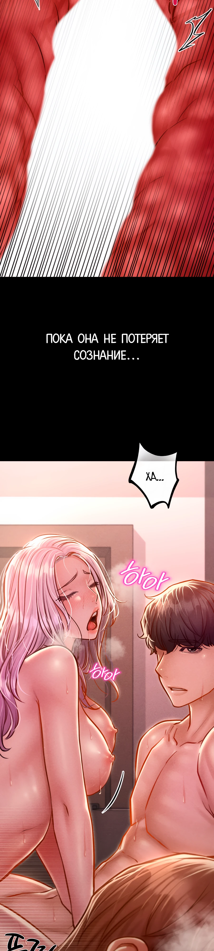 Страница 29 главы 8 манги Вилла "Рай" / Paradise Villa