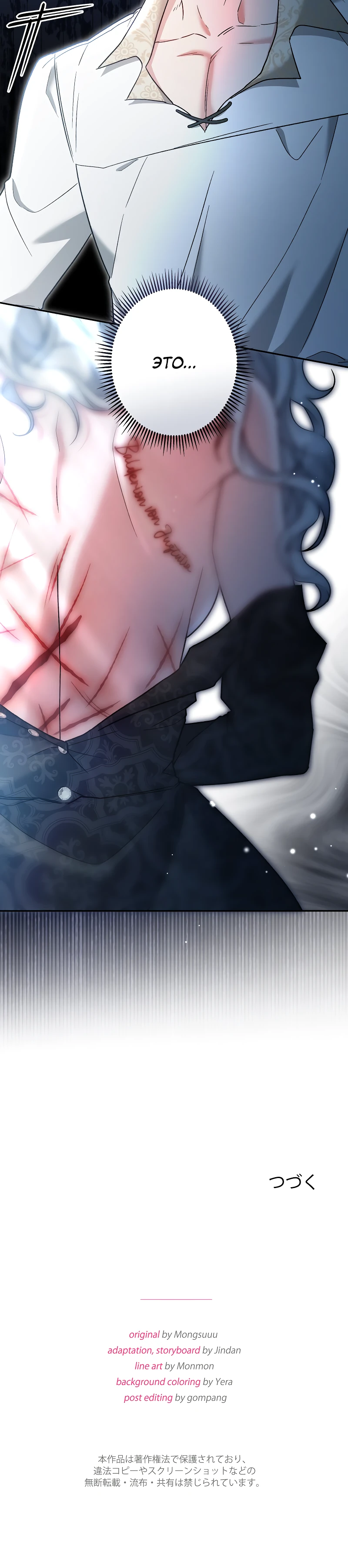 Страница 29 главы 8 манги Бывшая молодая леди попала в ловушку судьбы