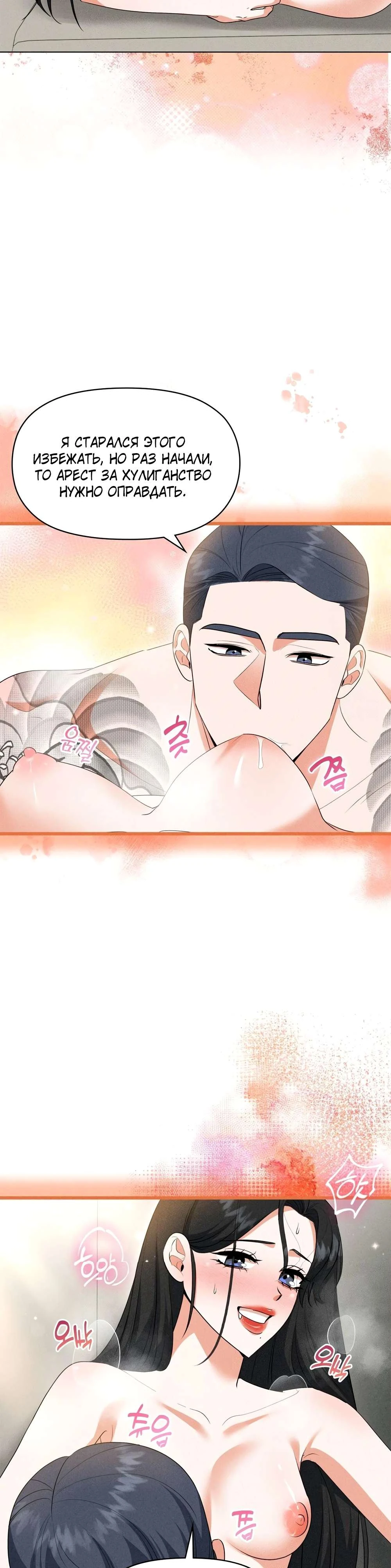 Страница 29 главы 8 манги У вас проблемы, мистер!
