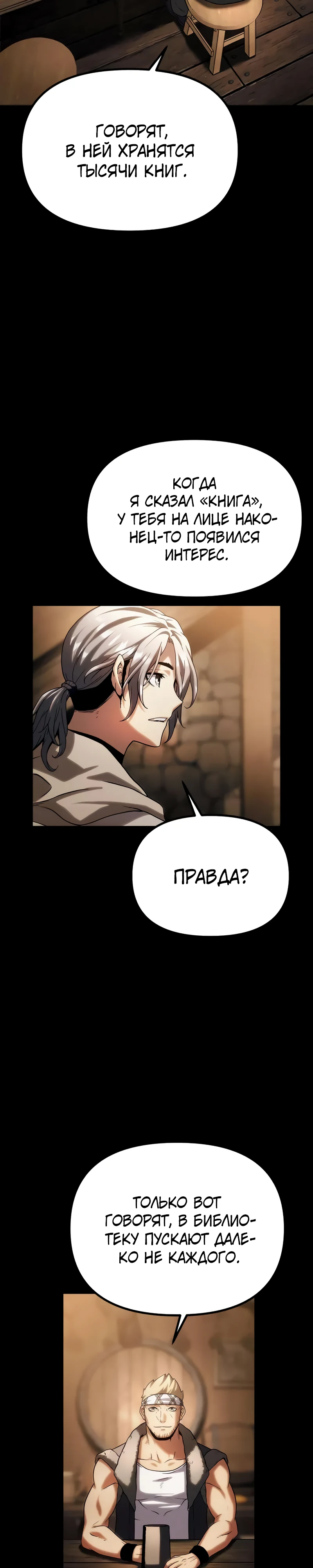 Страница 29 главы 8 манги Пастух-архимаг / The Shepherd Wizard