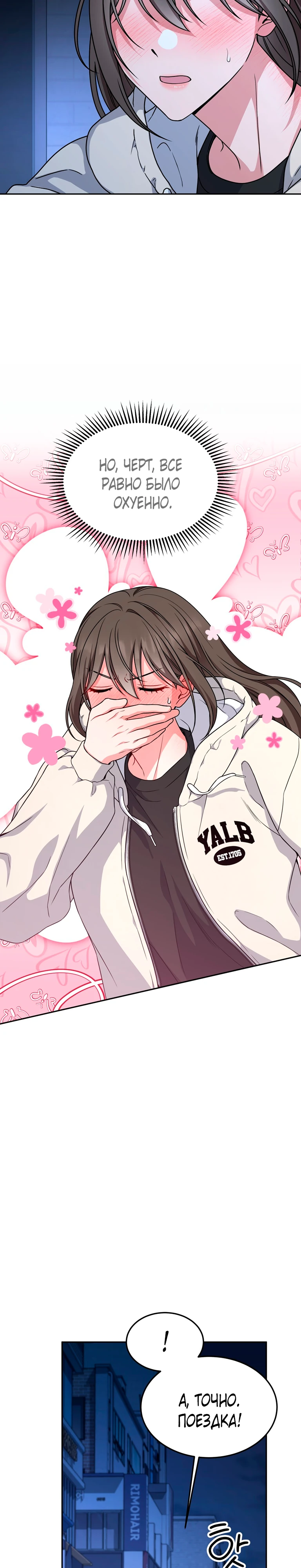 Страница 29 главы 8 манги Ты хочешь быть непристойным со мной?
