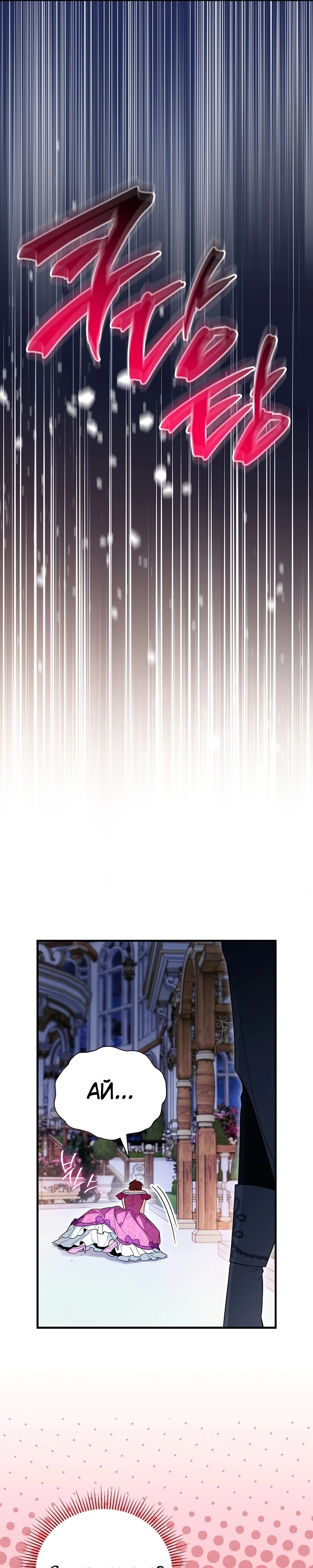 Страница 29 главы 8 манги Старшая дочь идёт по цветочной дорожке