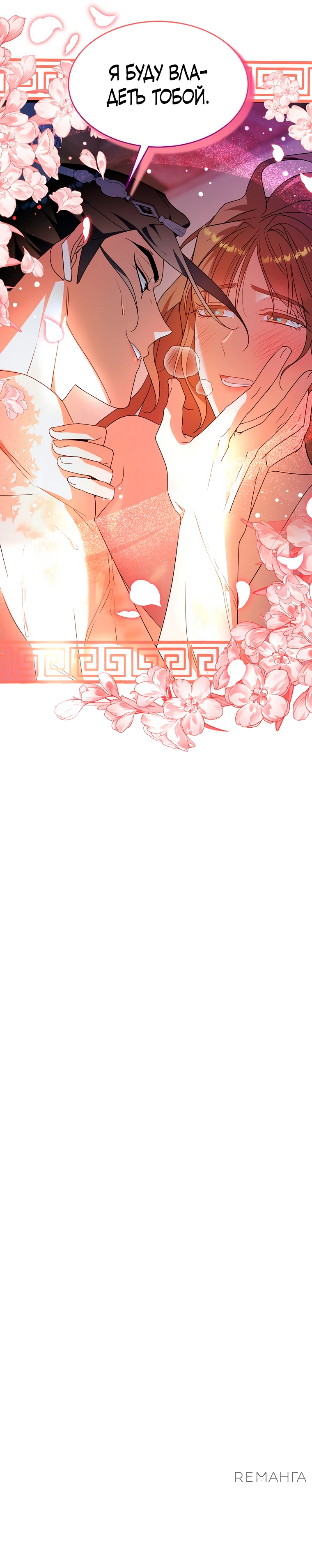 Страница 29 главы 8 манги Мой жестокий муж вернулся к жизни