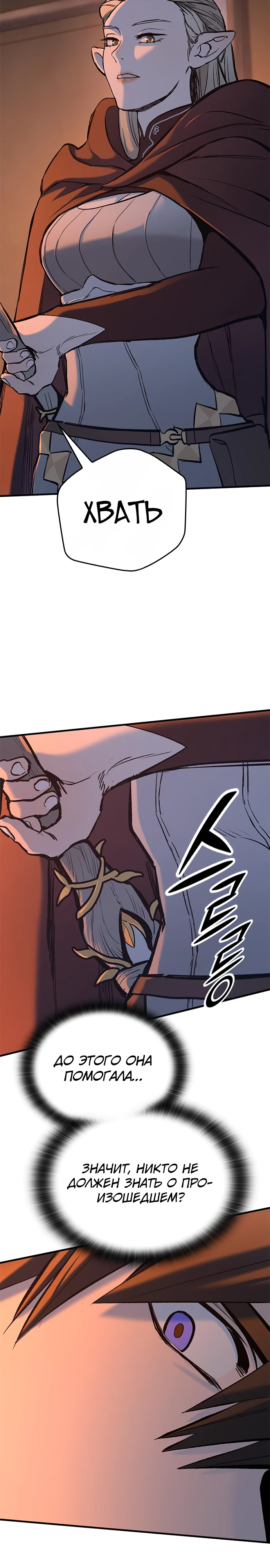 Страница 29 главы 8 манги Рыцарь, проживающий один и тот же день / A knight who lives for one day