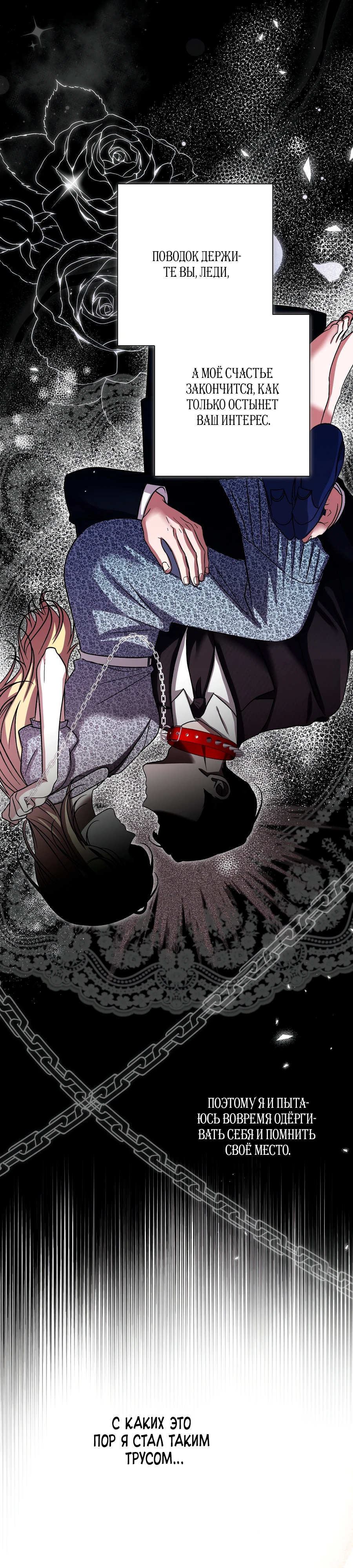 Страница 29 главы 8 манги Леди слишком любопытна