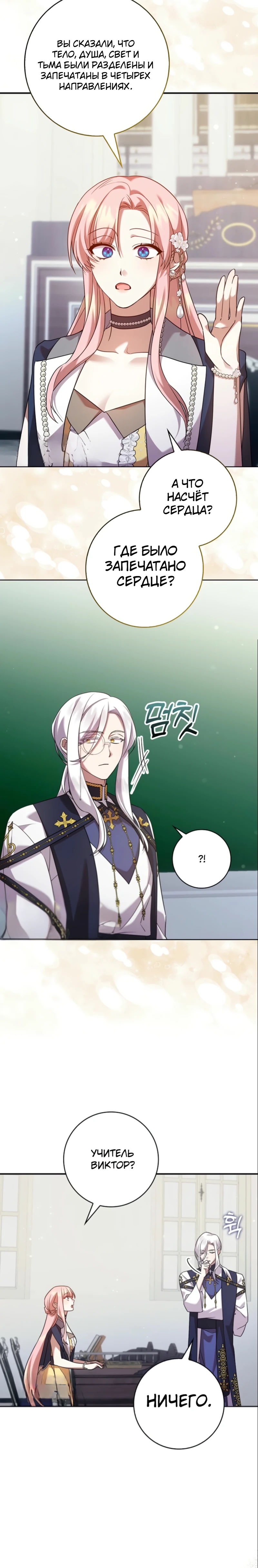 Страница 29 главы 8 манги Следи за языком, святая!