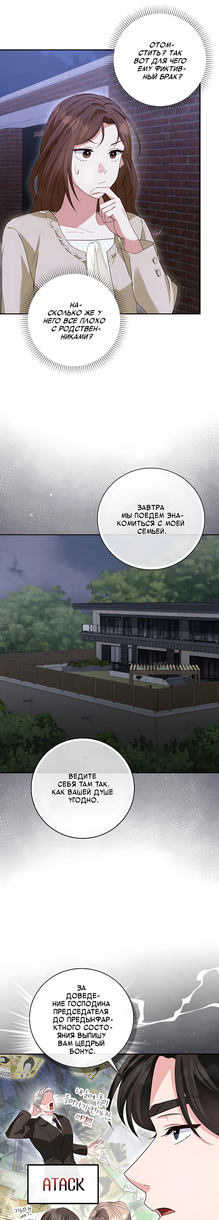 Страница 29 главы 8 манги Брак начинается с собеседования / Marriage Starts With an Interview