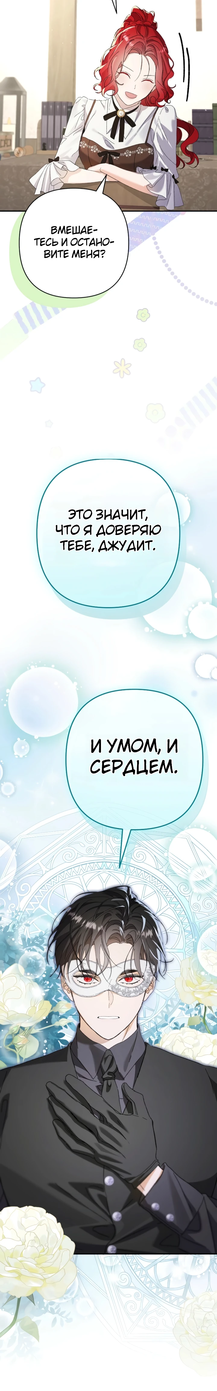 Страница 29 главы 8 манги Я притворилась беременной, но муж вернулся