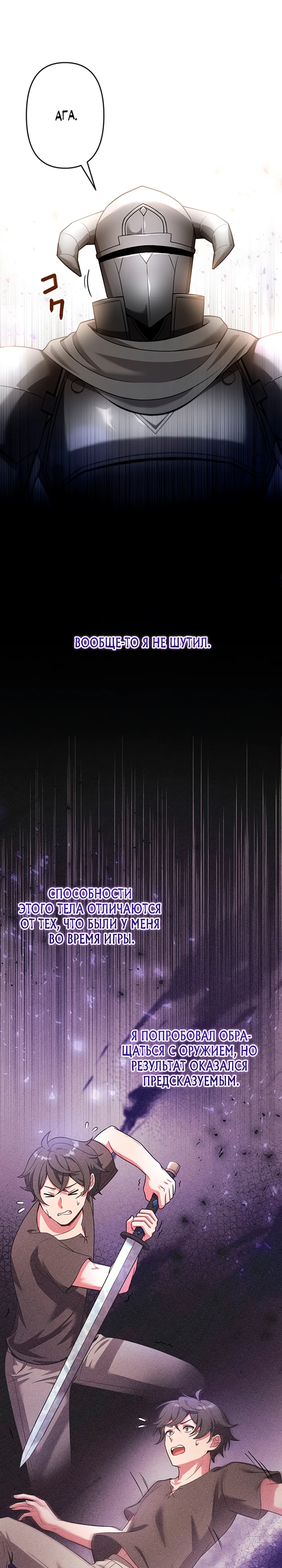 Страница 29 главы 8 манги Я переродился злодеем-статистом в мире игры