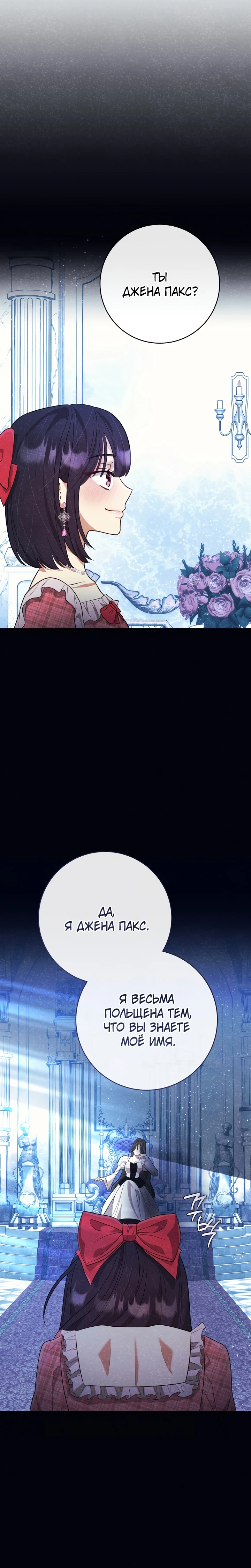 Страница 29 главы 8 манги Принц для тебя