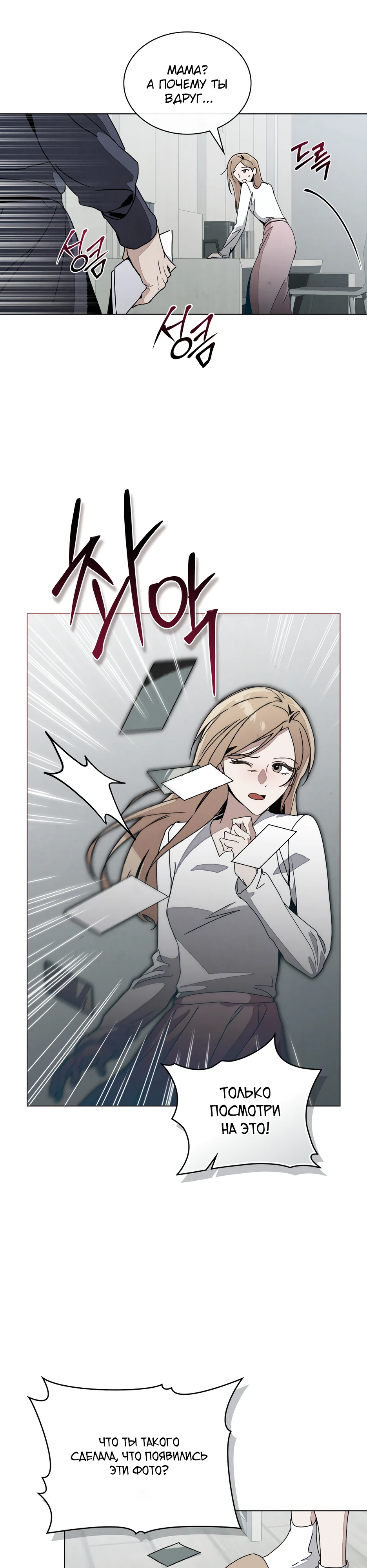 Страница 29 главы 8 манги Ночь обмана / A Night That Deceives You