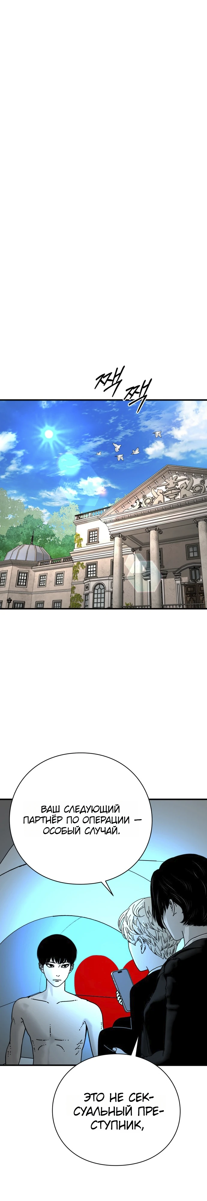 Страница 29 главы 8 манги Тело / The Body