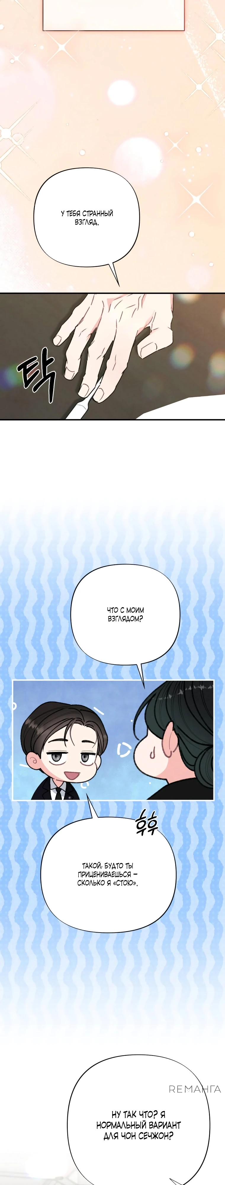 Страница 29 главы 8 манги Триггер брака