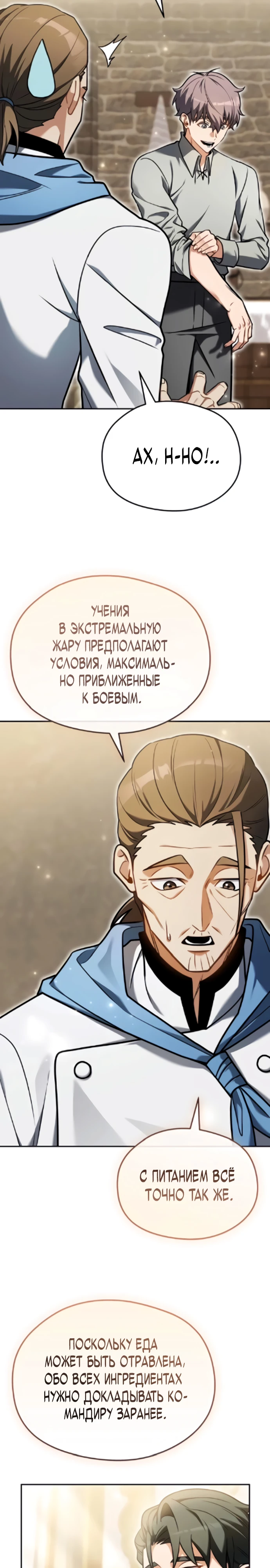 Страница 29 главы 8 манги Лорд другого мира всех накормит