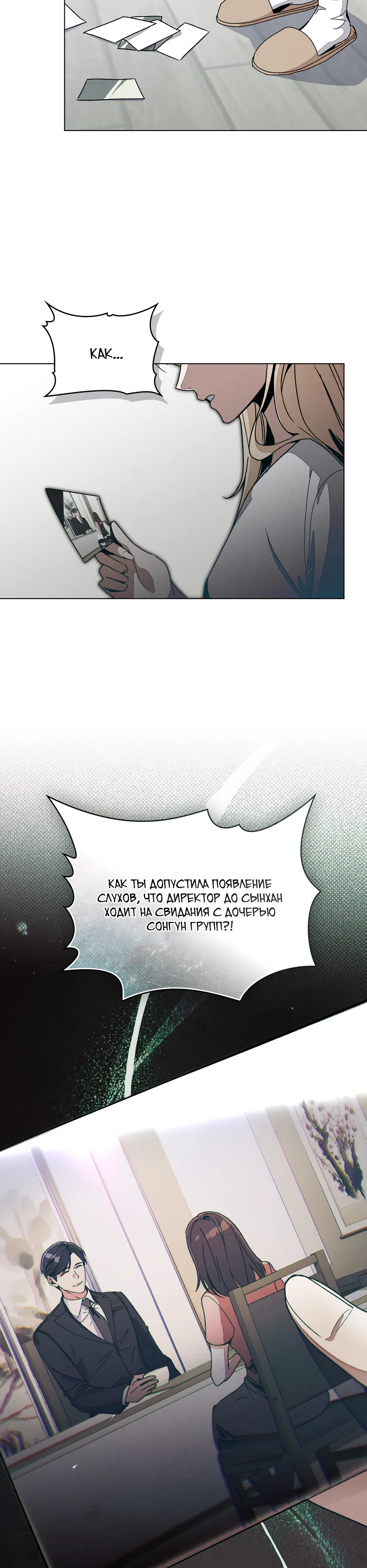 Страница 30 главы 8 манги Ночь обмана / A Night That Deceives You