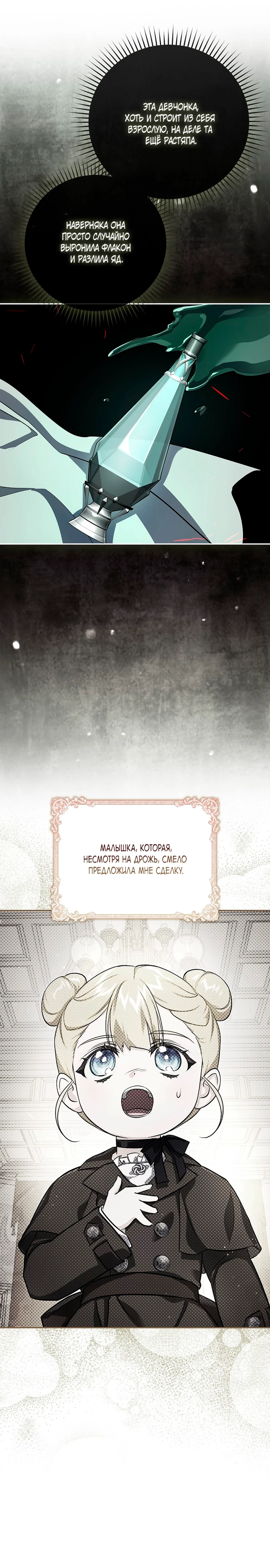 Страница 30 главы 8 манги Фальшивая дочь злодея: миссия пятилетней шпионки / I am a 5-year-old spy who kidnapped a villain