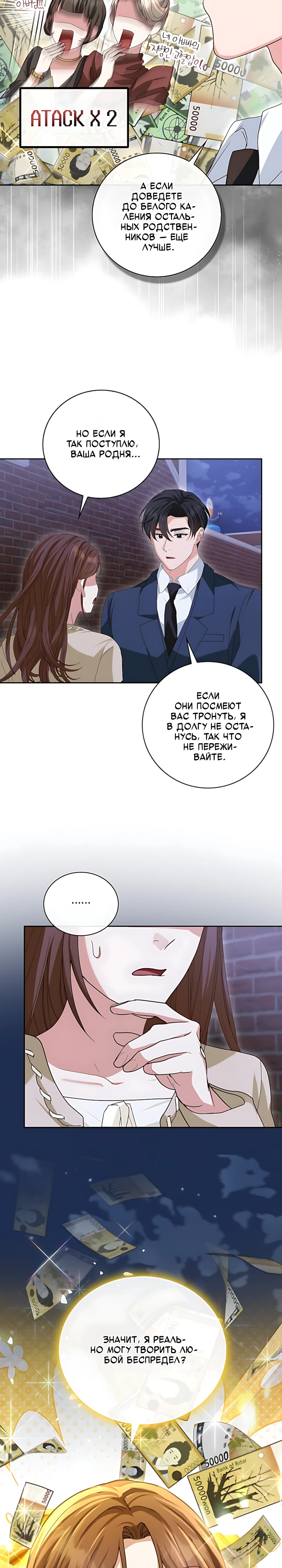 Страница 30 главы 8 манги Брак начинается с собеседования / Marriage Starts With an Interview
