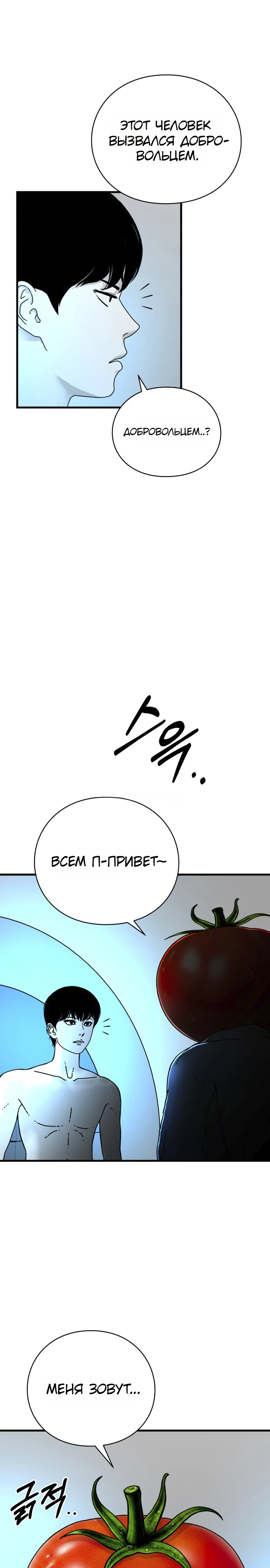 Страница 30 главы 8 манги Тело / The Body