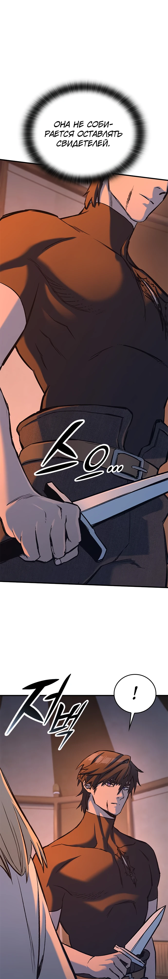 Страница 30 главы 8 манги Рыцарь, проживающий один и тот же день / A knight who lives for one day