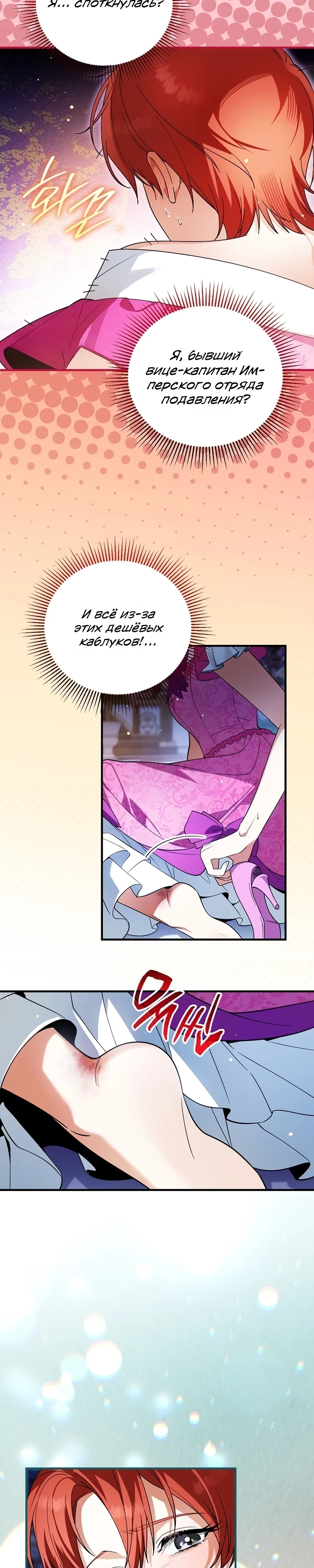 Страница 30 главы 8 манги Старшая дочь идёт по цветочной дорожке