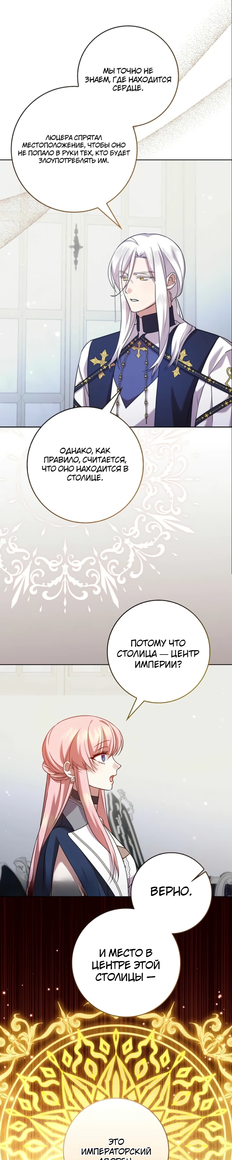 Страница 30 главы 8 манги Следи за языком, святая!