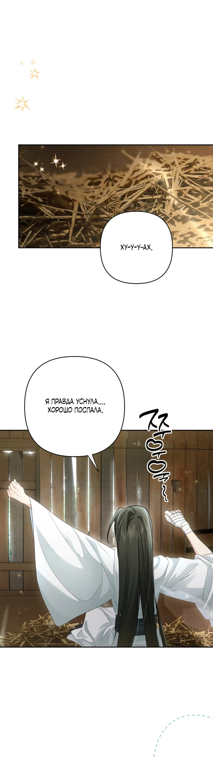 Страница 30 главы 8 манги Страна воздержания