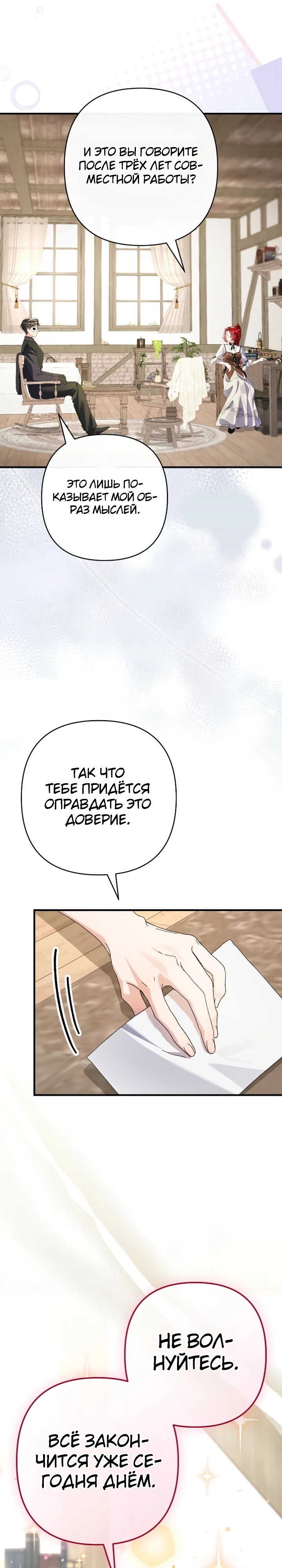 Страница 30 главы 8 манги Я притворилась беременной, но муж вернулся