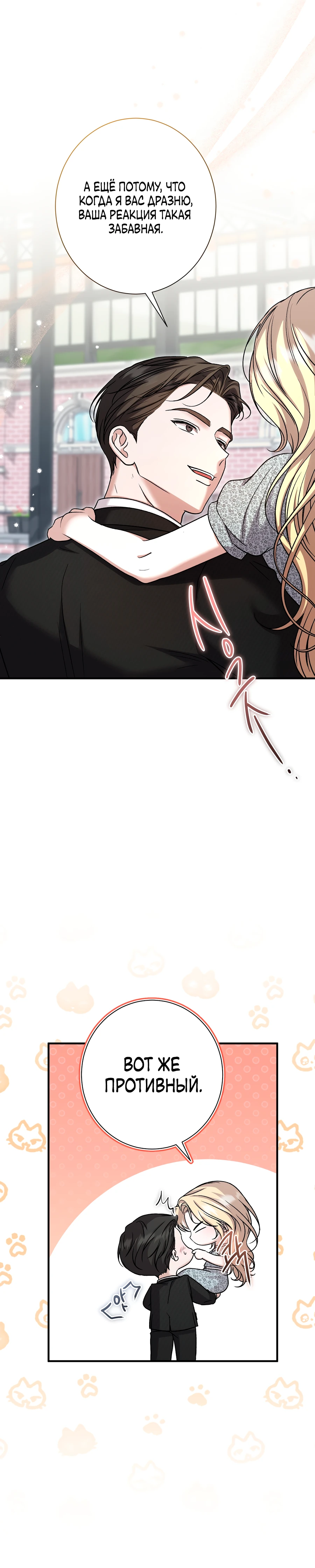 Страница 30 главы 8 манги Леди слишком любопытна