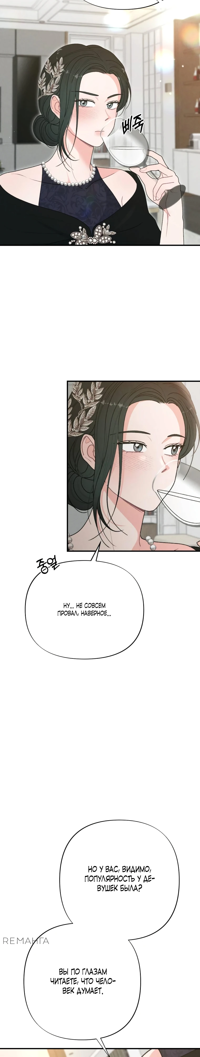 Страница 30 главы 8 манги Триггер брака