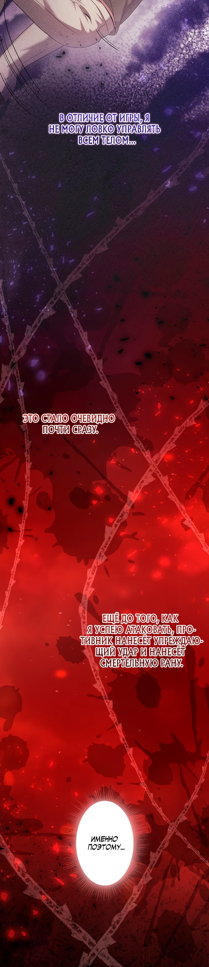 Страница 30 главы 8 манги Я переродился злодеем-статистом в мире игры