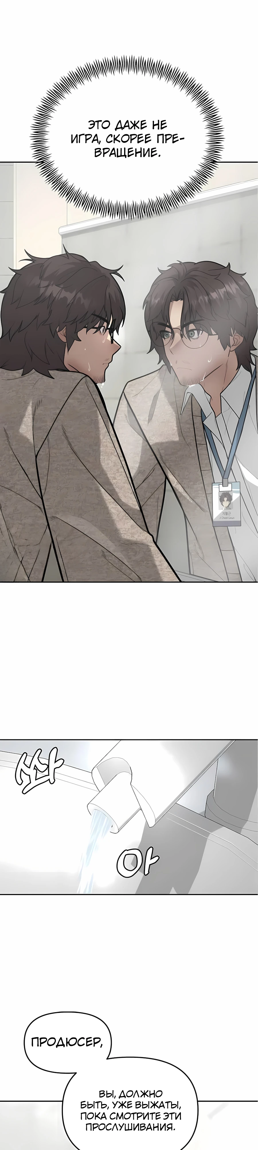 Страница 30 главы 8 манги Секрет гениального актёра - импровизация / God of ad libs