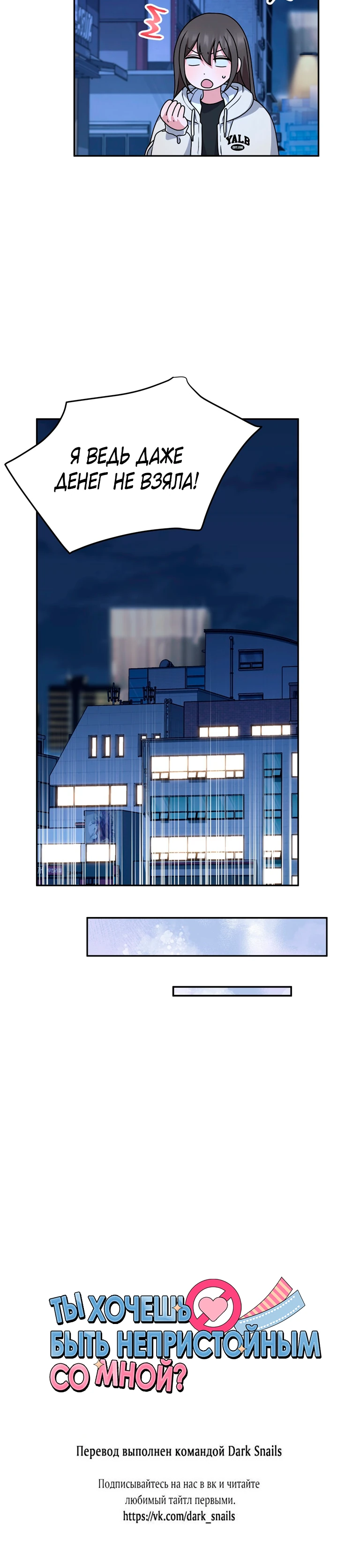 Страница 30 главы 8 манги Ты хочешь быть непристойным со мной?