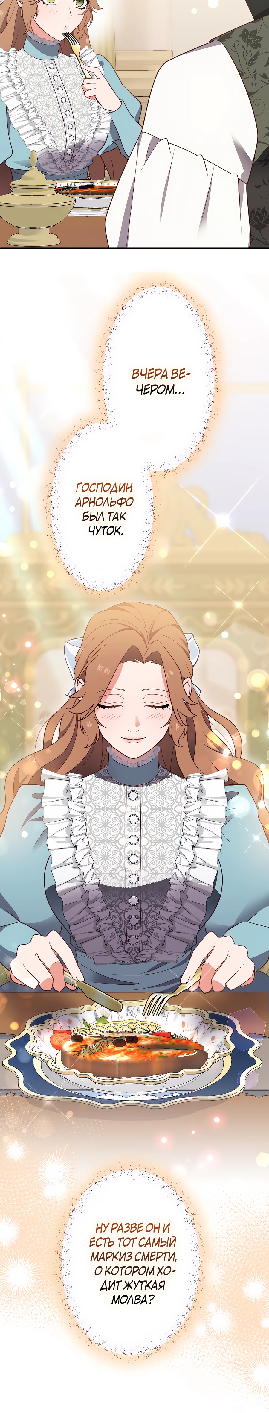 Страница 30 главы 8 манги Мужчина, с которым я провела ночь, оказался моим женихом