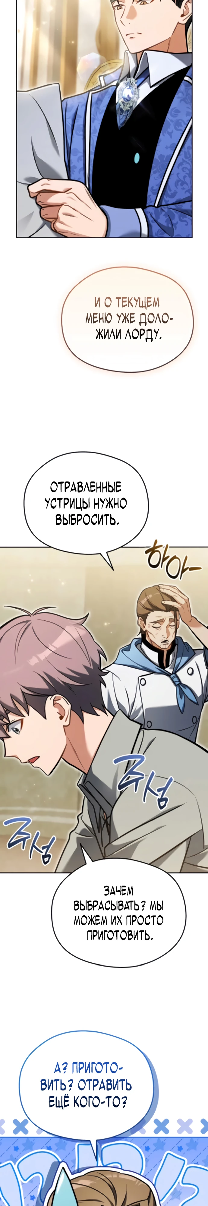 Страница 30 главы 8 манги Лорд другого мира всех накормит