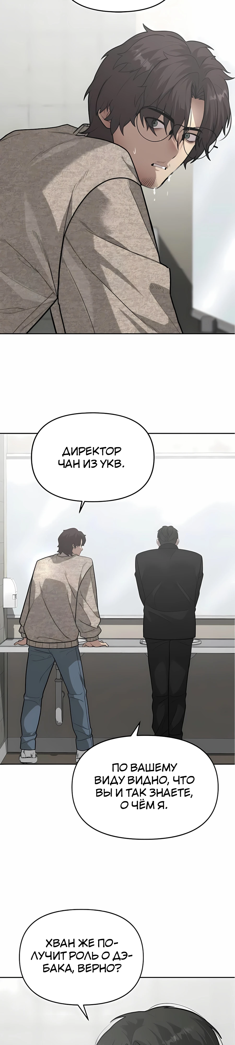 Страница 31 главы 8 манги Секрет гениального актёра - импровизация / God of ad libs