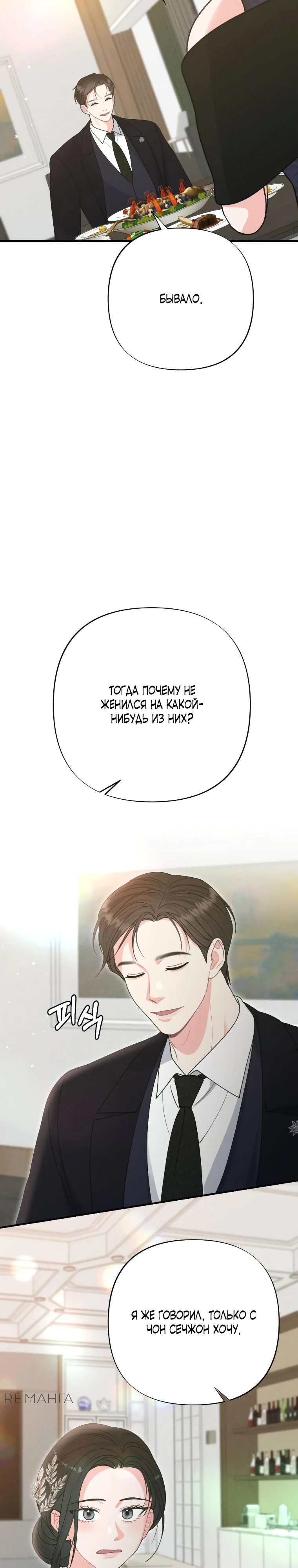 Страница 31 главы 8 манги Триггер брака