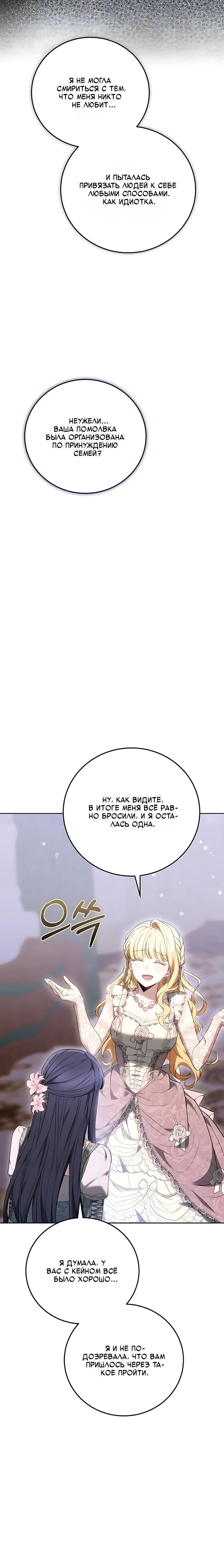 Страница 31 главы 8 манги Главные герои расстались